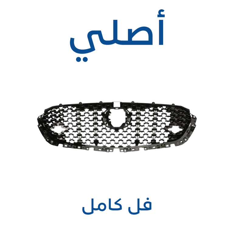 شبك امامي مازدا CX-30 ( أصلي ) 2025-2019
