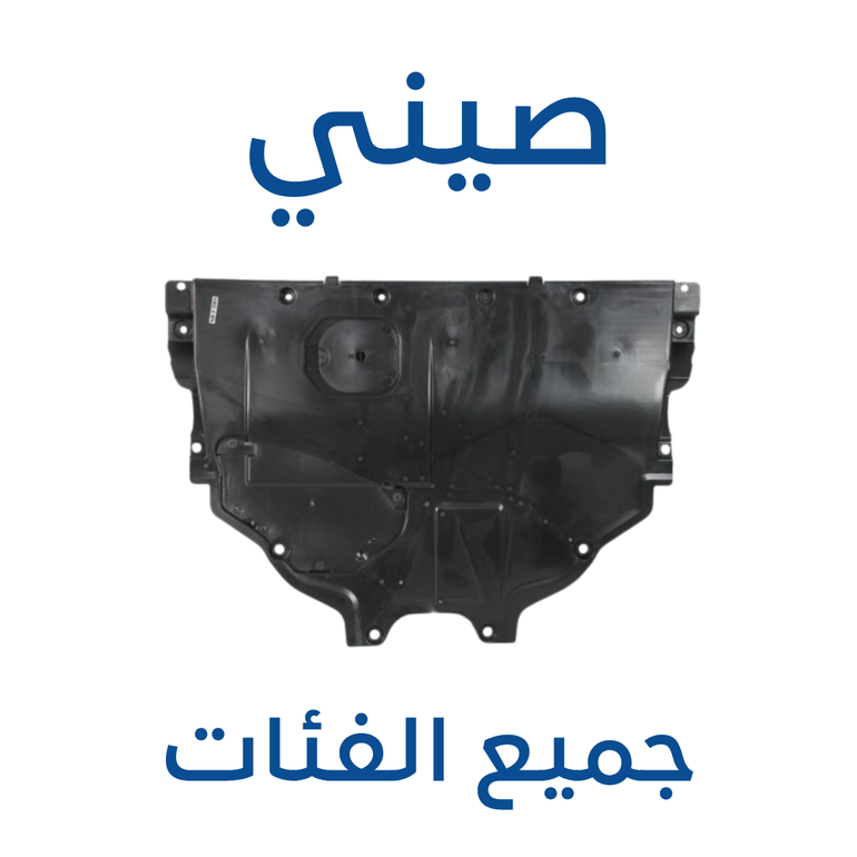 بطانة مكينة مازدا 6 2014-2025 (صيني)