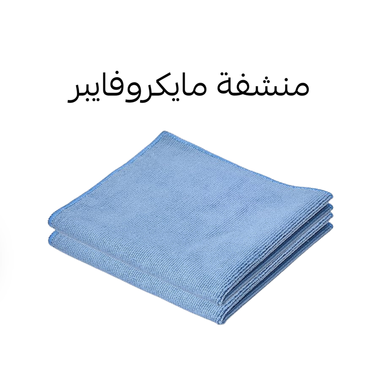 منشفة مايكروفايبر