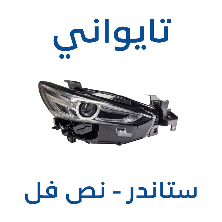 شمعة مازدا 6 2019-2025 (تايواني) ستاندر ونص فل