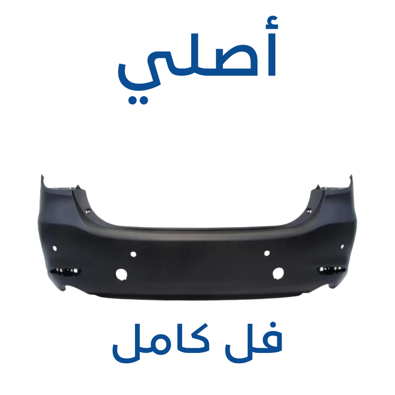 صدام خلفي مازدا CX-9 ( أصلي ) 2025-2017