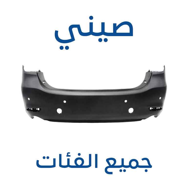 صدام خلفي مازدا 6 2019-2025 (صيني)  