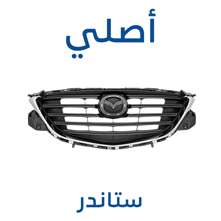 شبك مازدا CX-9 ( أصلي ) 2025-2017