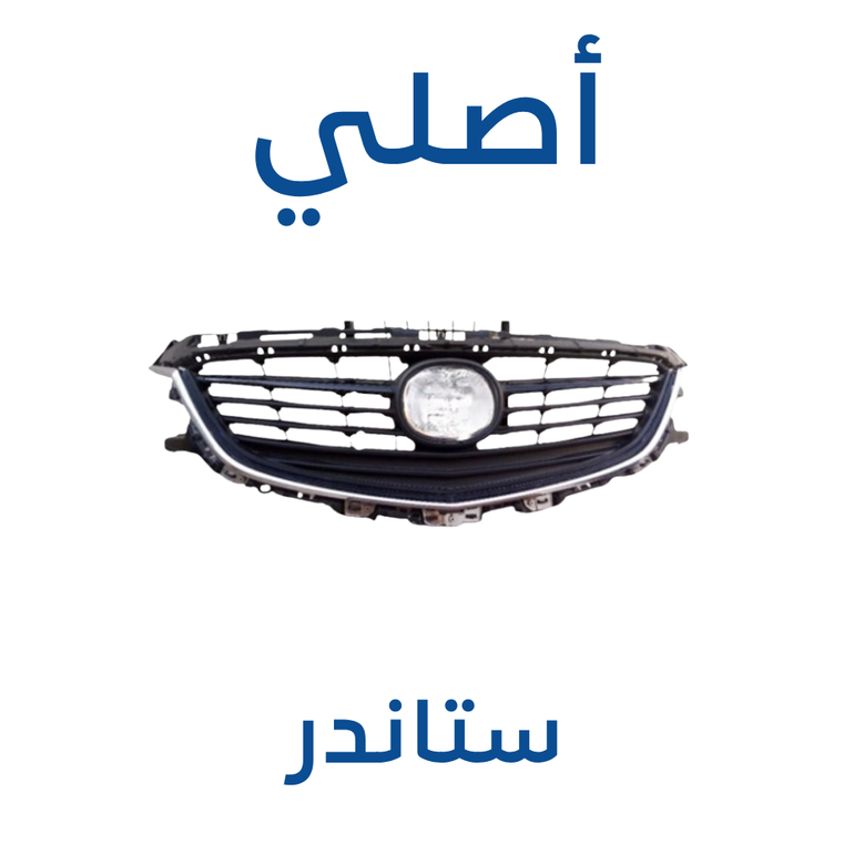 شبك مازدا 6 2014-2018 (أصلي)