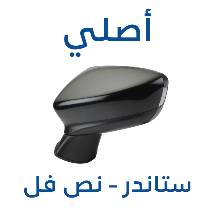مراية مازدا 6 2014-2025 ( أصلي )