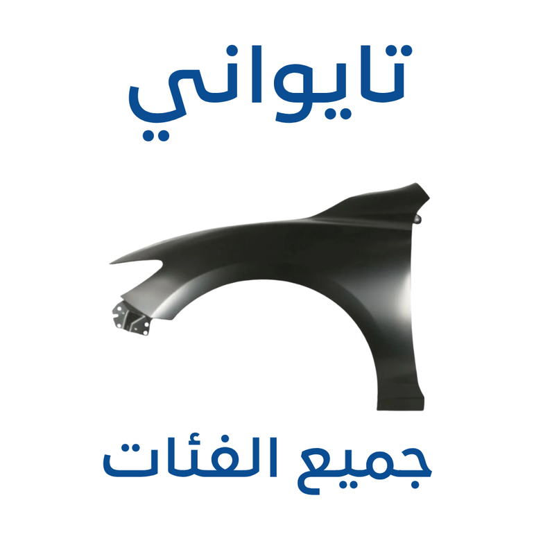 رفرف مازدا 6 2014-2025 (تايواني)