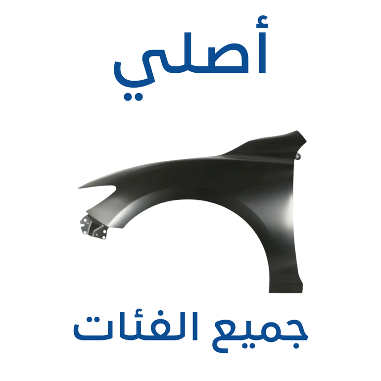 رفرف مازدا 6 2014-2025 (أصلي)