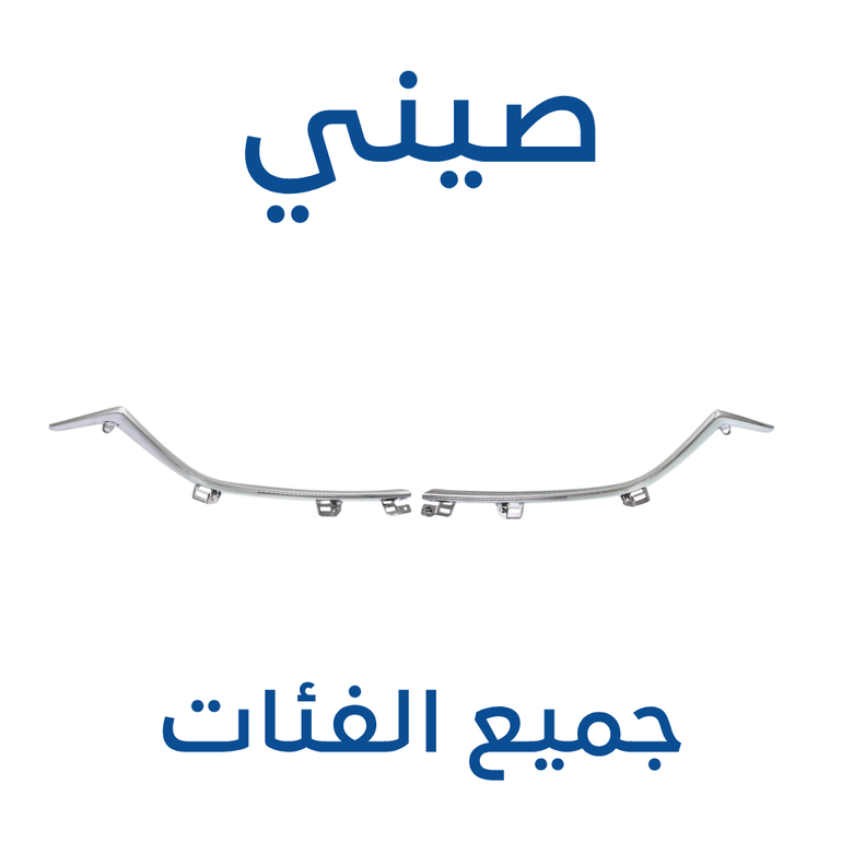 زيق شبك مازدا 6 2019-2025 (صيني) جميع الفئات