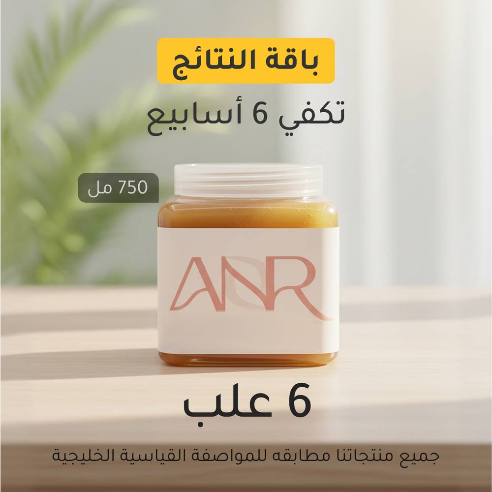 باقة النتائج - تكفي 6 أسابيع
