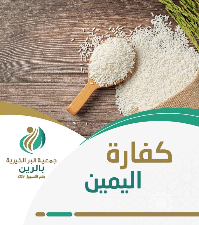 كفارة يمين