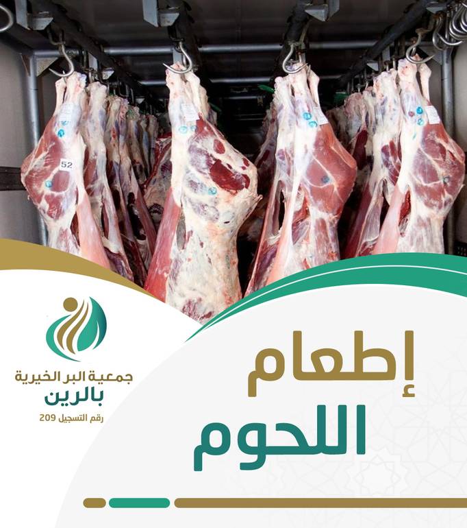 مشروع إطعام اللحوم