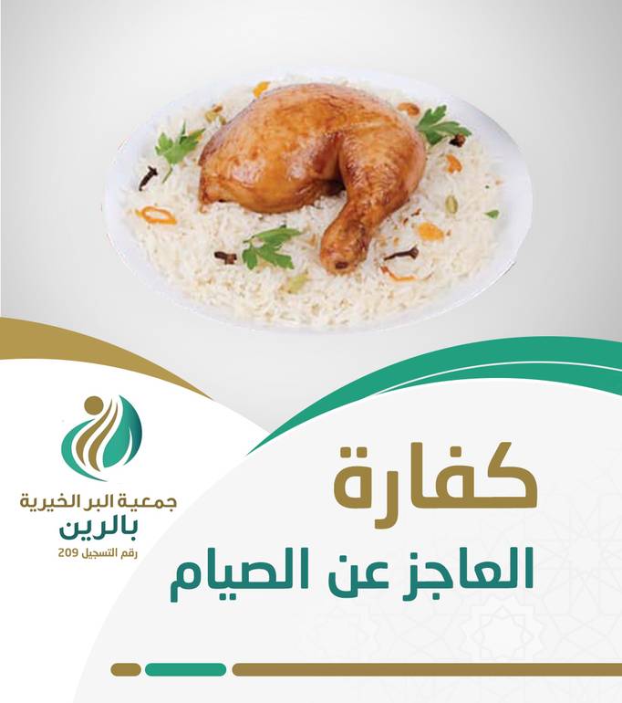 كفارة العاجز عن الصيام