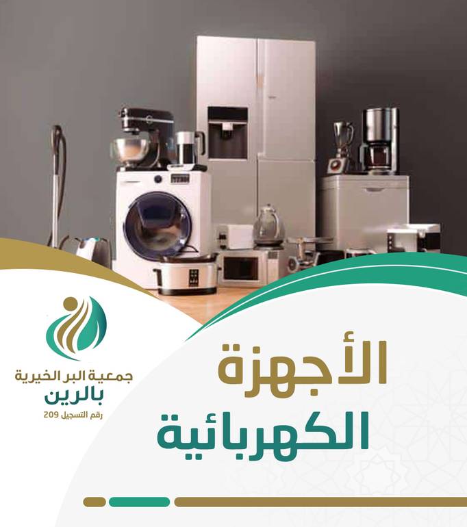 تأمين الأجهزة الكهربائية