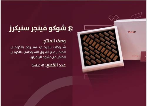 Kate Choco Finger 