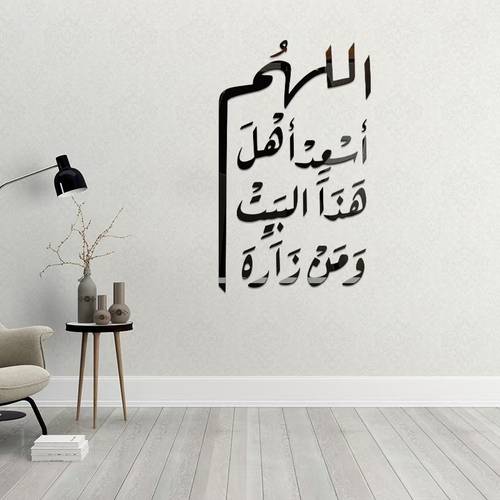 ملصق جداري اللهم أسعد أهل هذا البيت (بالخط العربي باللون الأسود)