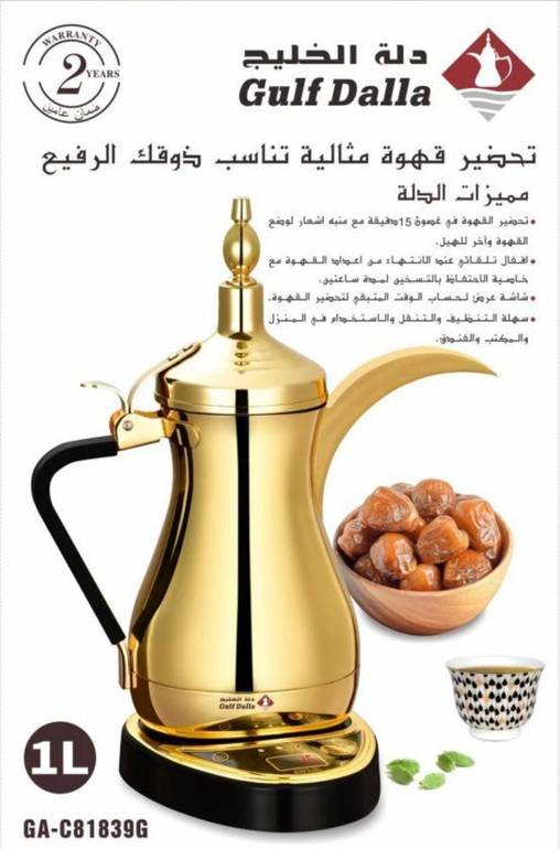 دلة صانعة القهوة السعودية 1000مل من دلة الخليج ذهبي