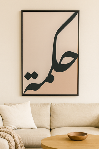 لوحة جدارية “حلم” (90×60 cm)