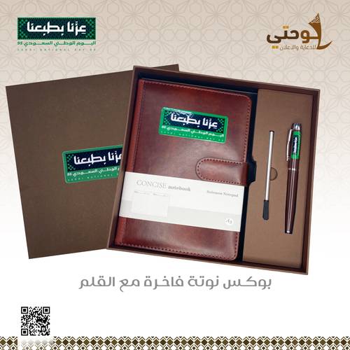 طقم هدايا قلم ونوت بوك ( اليوم الوطني ) 03