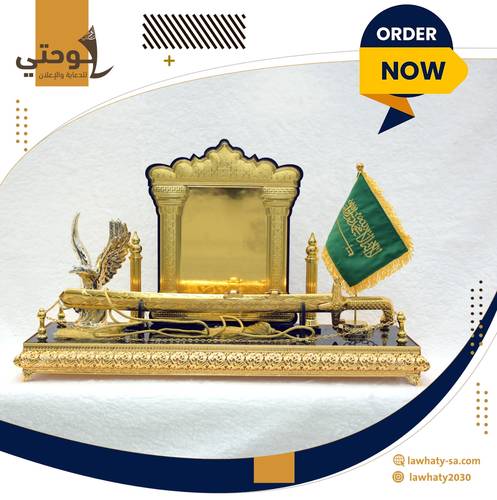 درع ذهبي مع السيف صغير مع تحفة مع العلم السعودي