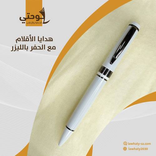 نسخة من قلم أبيض مع الحفر  lW009