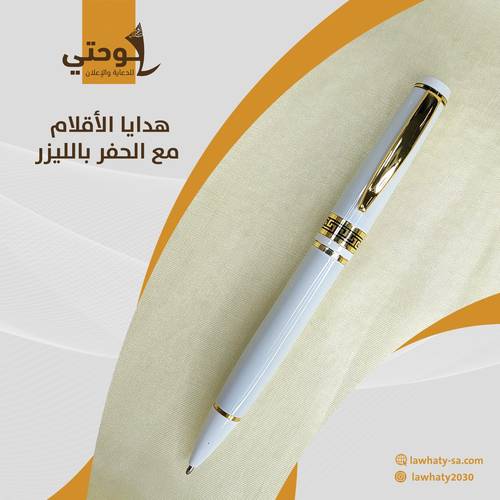 قلم ابيض مع الحفر  lW001