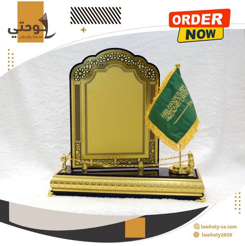 درع فاخر مع العلم السعودي