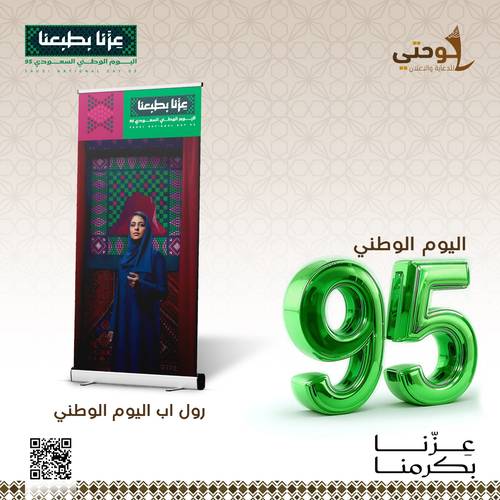 رول اب اليوم الوطني 