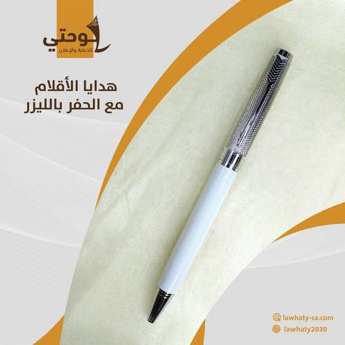 قلم أبيض مع الحفر  lW007