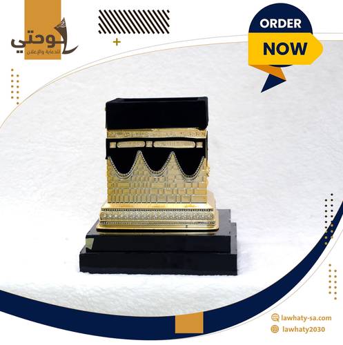 الكعبة المشرفة