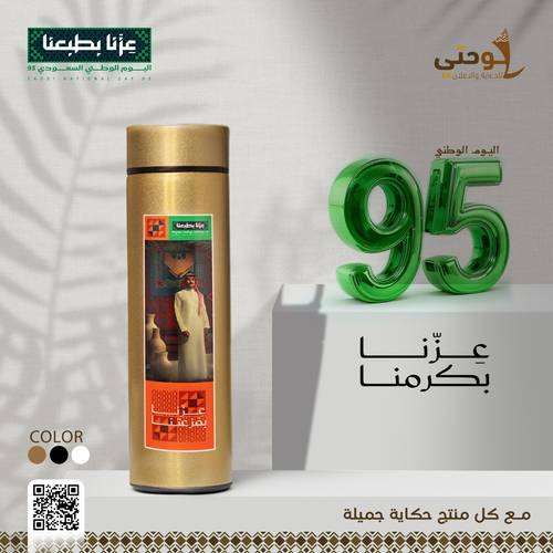 حافظة حرارة رقمية ( اليوم الوطني ) ذهبي
