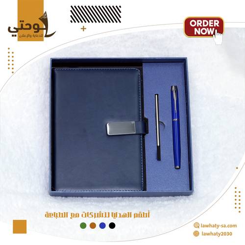 طقم هدايا أزرق فاخر