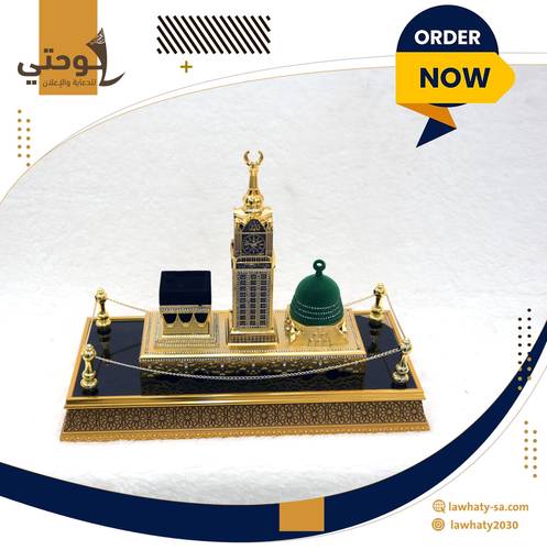 مجسم الكعبة و القبة الخضراء وبرج الساعة