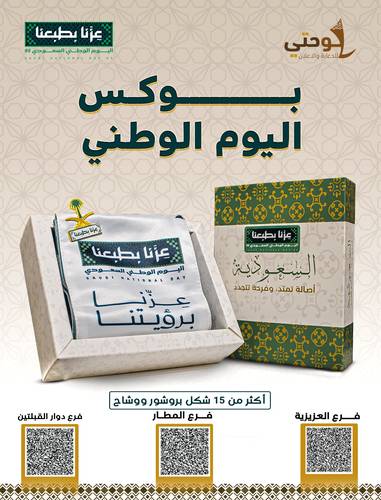 ميني بوكس  اليوم الوطني (1)  
