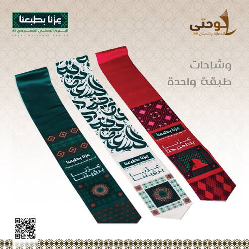 وشاح طبقة واحدة 