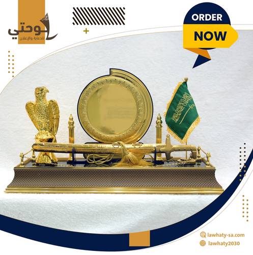 درع ذهبي دائري مع تحفة مع العلم السعودي