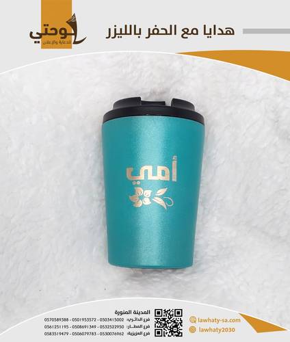 كوب حافظ للحرارة 350ml تركواز – كوب حراري مخصص بتصميم أنيق