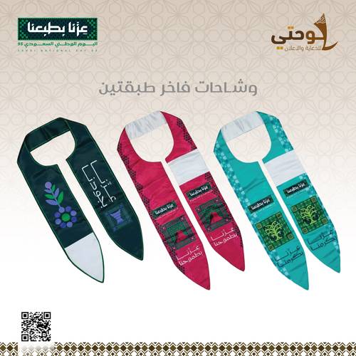 وشاح طبقتين فاخر