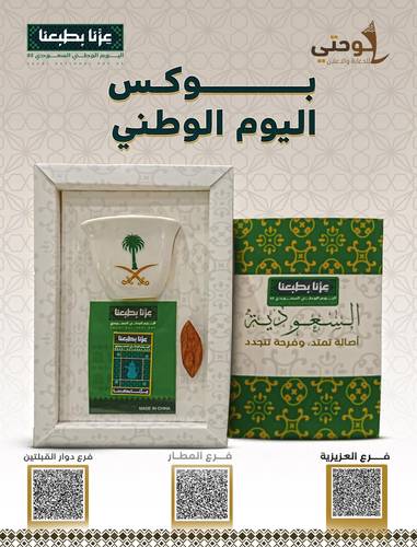 ميني بوكس (2) اليوم الوطني 