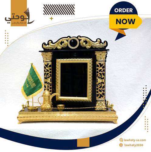 درع فاخر اكريلك كبير ذهبي مع الدلة والعلم السعودي