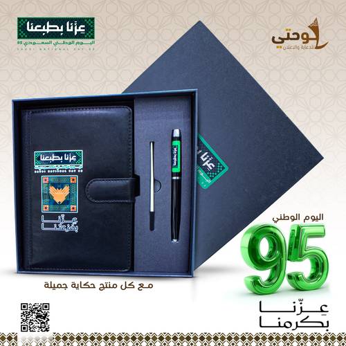 طقم هدايا قلم ونوت بوك ( اليوم الوطني )