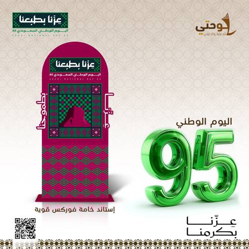 استاتد فوركس 120*80سم ( اليوم الوطني )