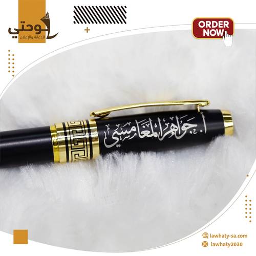 قلم مع حفر الاسم