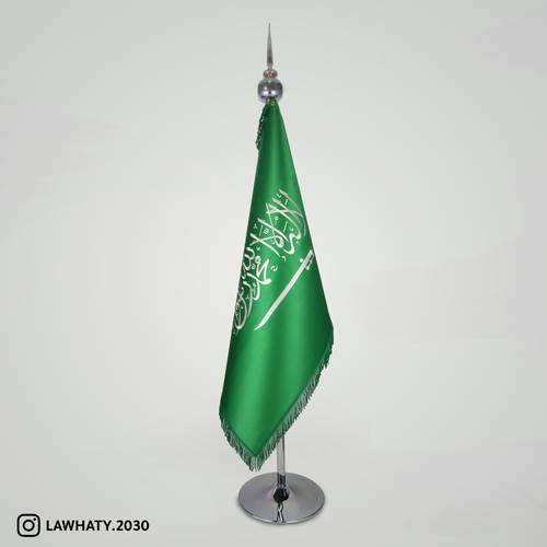 علم السعودية تطريز فضي مع سارية فضية ارتفاع 257 سم