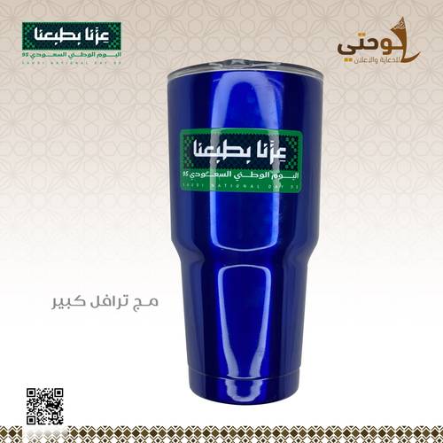 مق ترافل كبير أزرق