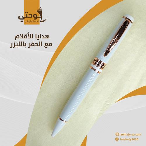 قلم أبيض مع الحفر  lW008