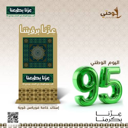 نسخة من استاتد فوركس 120*80سم ( اليوم الوطني )