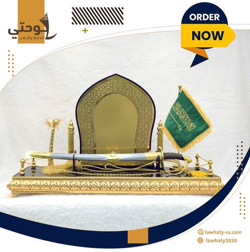 درع نحاسي مع سيف صغير مع العلم السعودي