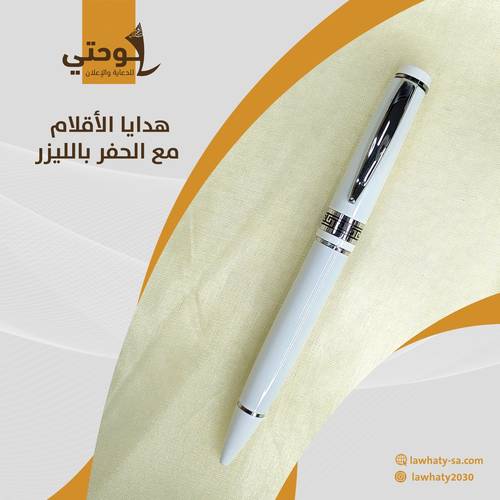 قلم أبيض مع الحفر  lW006