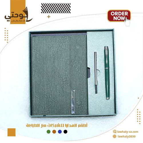 طقم هدايا أخضر فاخر