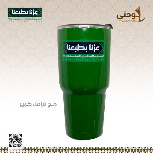 مق ترافل كبير اخضر